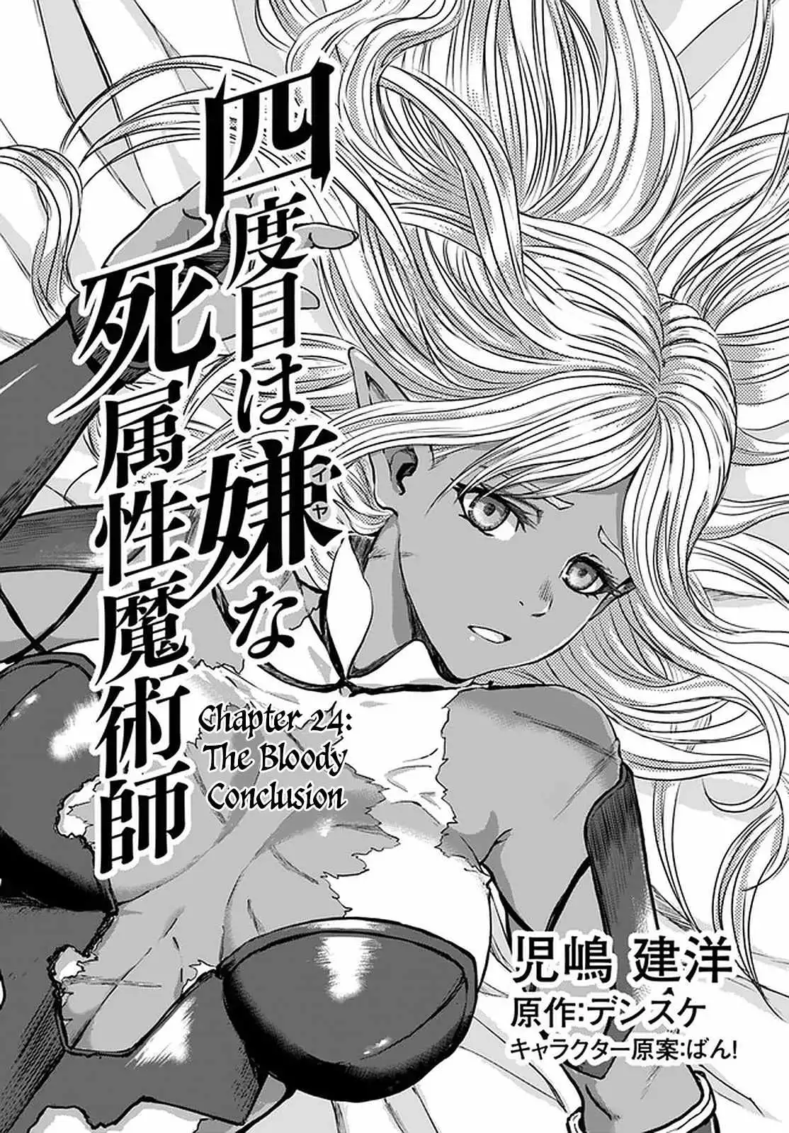 Yondome wa Iyana Shi Zokusei Majutsushi [ALL CHAPTERS] Chapter 24 2